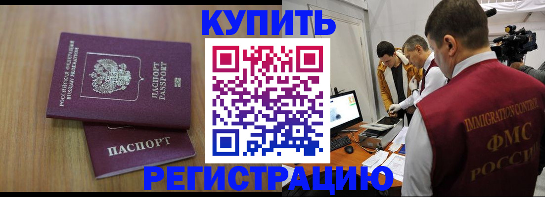 прописка законно в Камчатской области