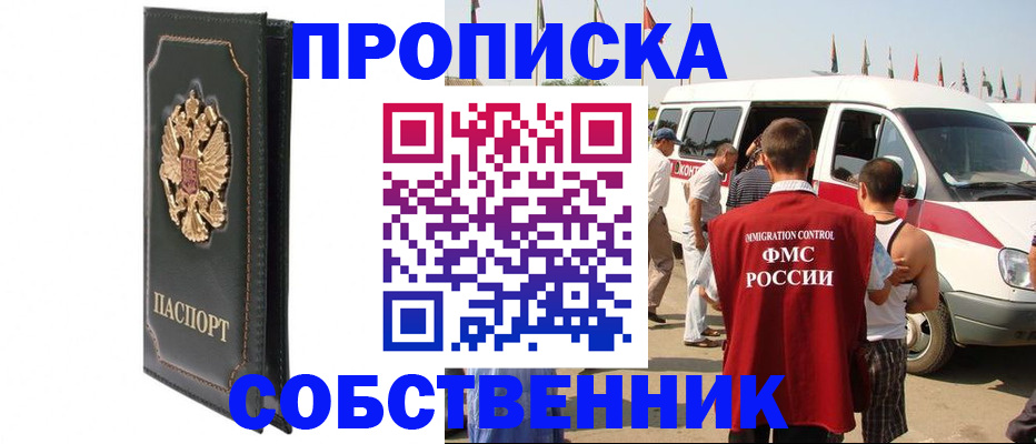 прописка для работы в Камчатской области